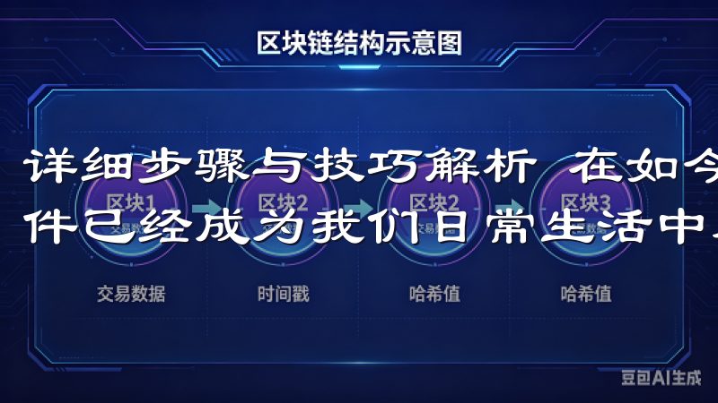 详细步骤与技巧解析 在如今的网络世界中，下载应用程序和软件已经成为我们日常生活中不可或缺的一部分。